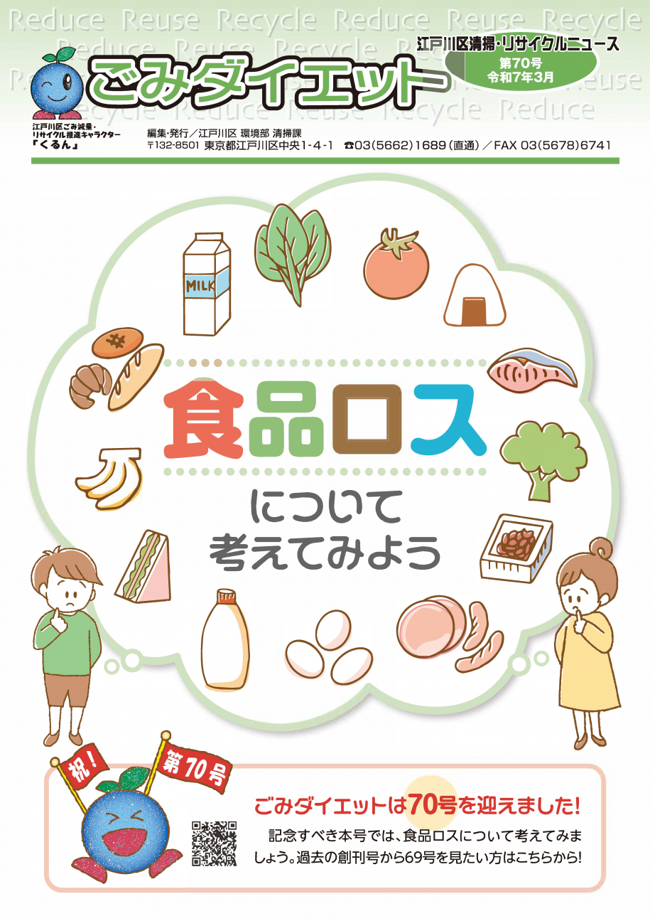 ごみダイエット70号