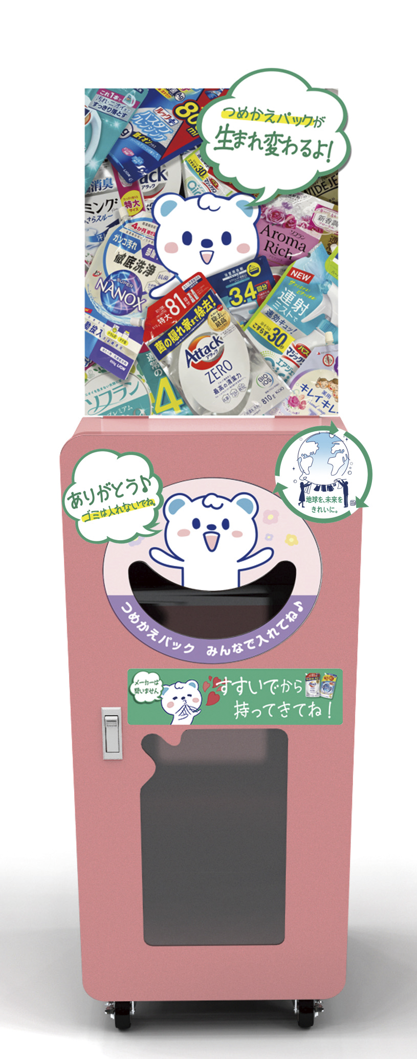 回収ボックス