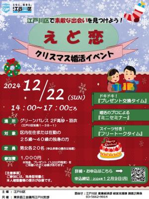 えど恋チラシ