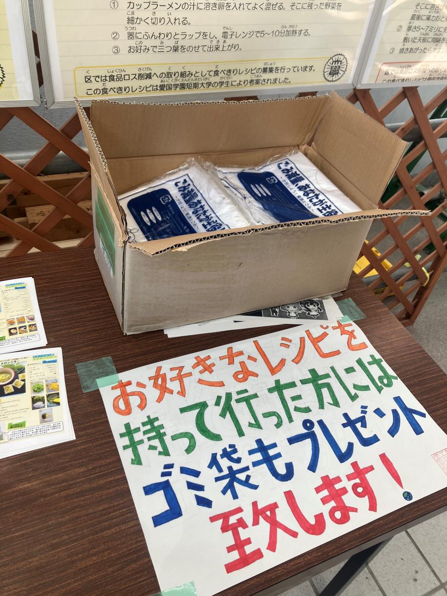 レシピとごみ袋配布