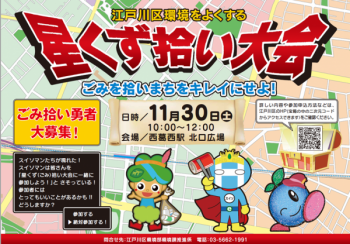星くず拾いポスター