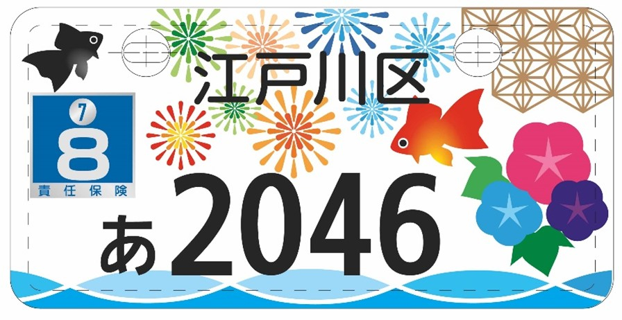 伝統と魅力あふれる江戸川区