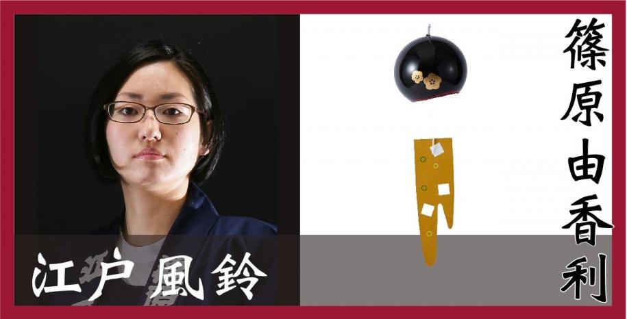 江戸風鈴