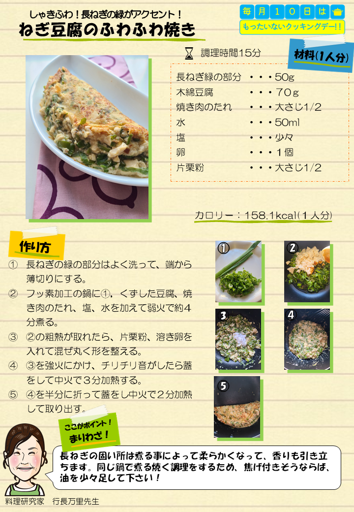 ねぎ豆腐のふわふわ焼き