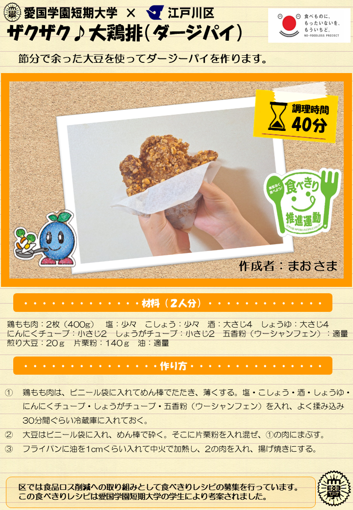 ザクザク♪大鶏排（ダージパイ）
