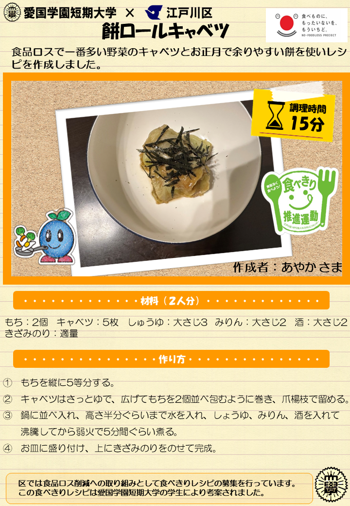 餅ロールキャベツ