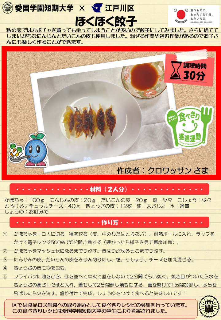 ほくほく餃子
