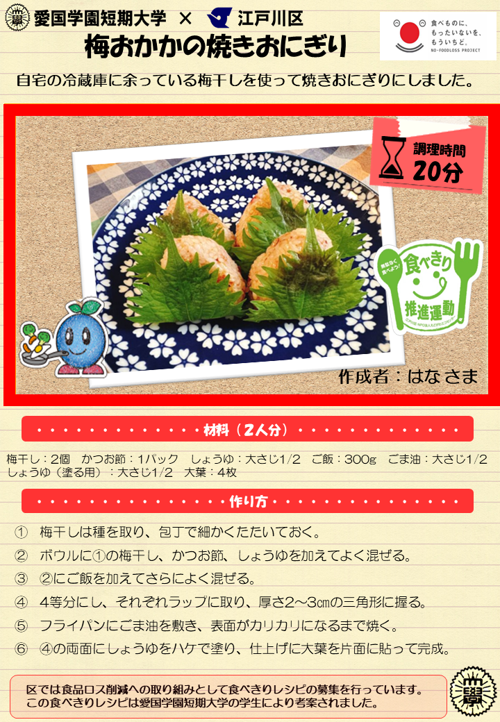 梅おかかの焼きおにぎり