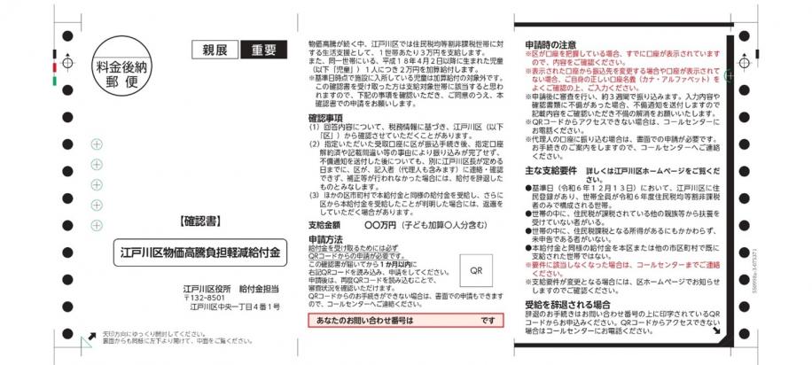 江戸川区物価高騰負担軽減給付金の「確認書」圧着ハガキイメージ
