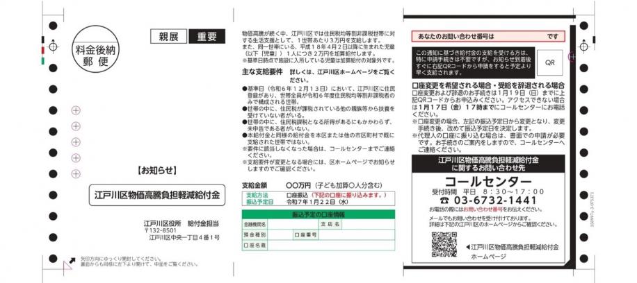 江戸川区物価高騰負担軽減給付金の「お知らせ」圧着ハガキイメージ