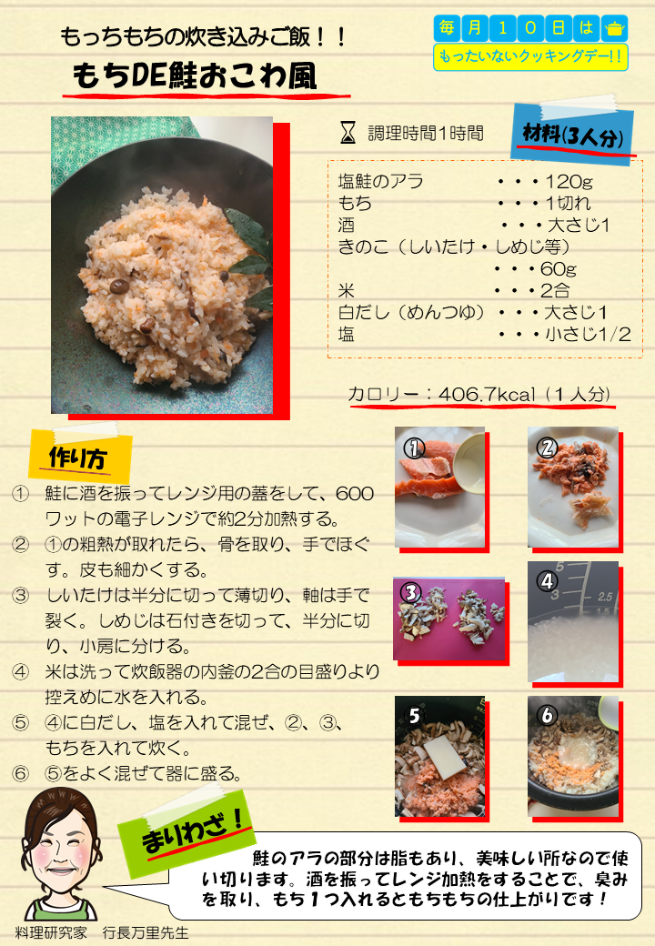 もちDE鮭おこわ風