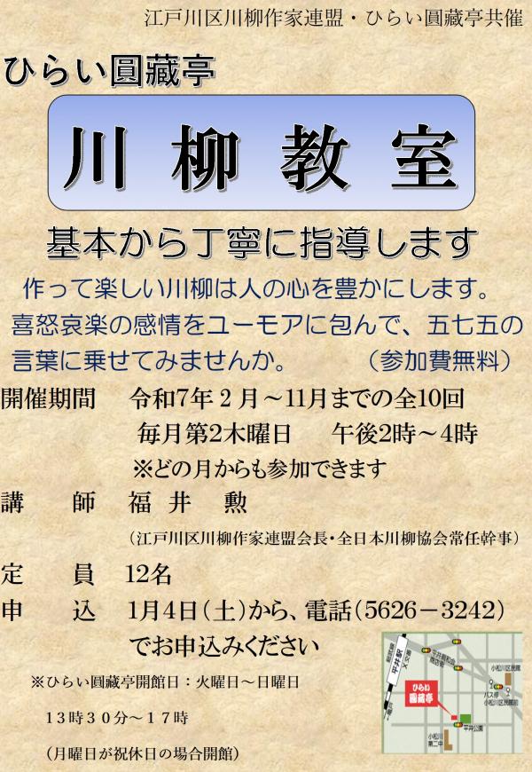 川柳教室ポスター