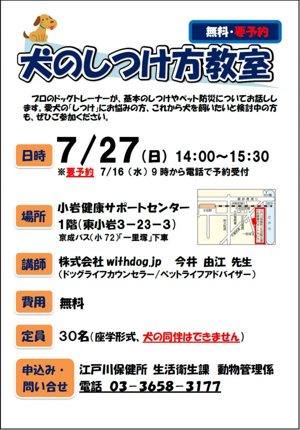 しつけチラシ令和７年