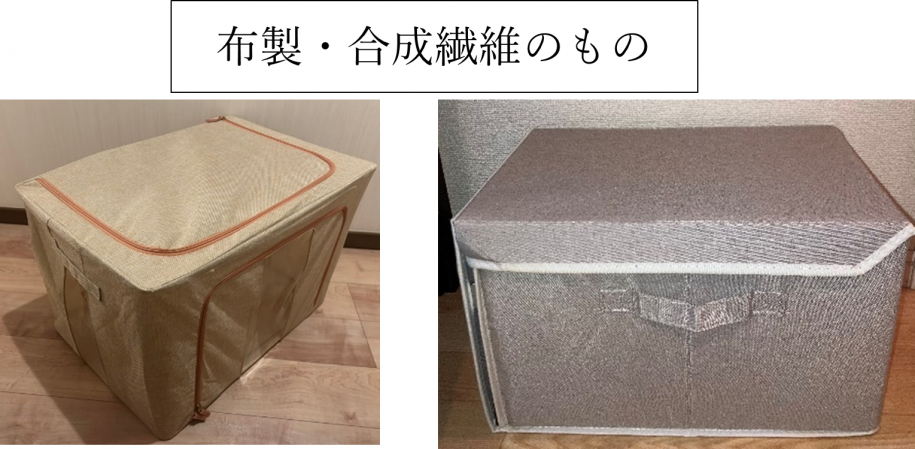 布製・合成繊維
