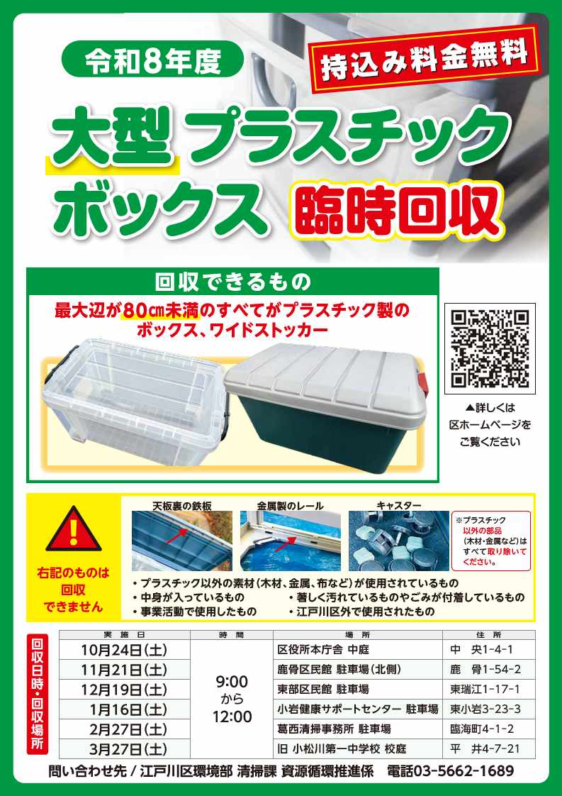 2026大型プラスチックボックス回収下半期
