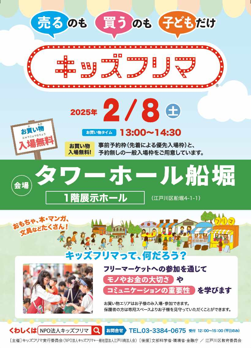 キッズフリマちらし