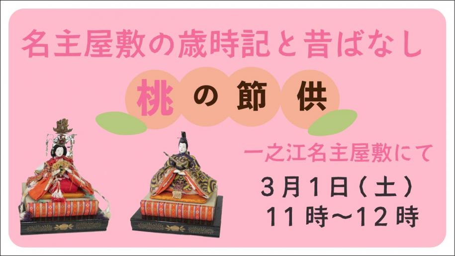桃の節供バナー