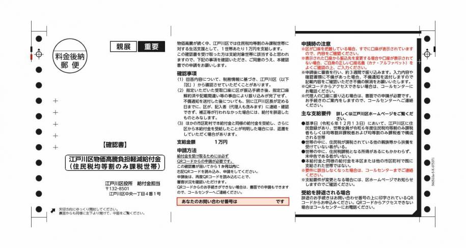 確認書
