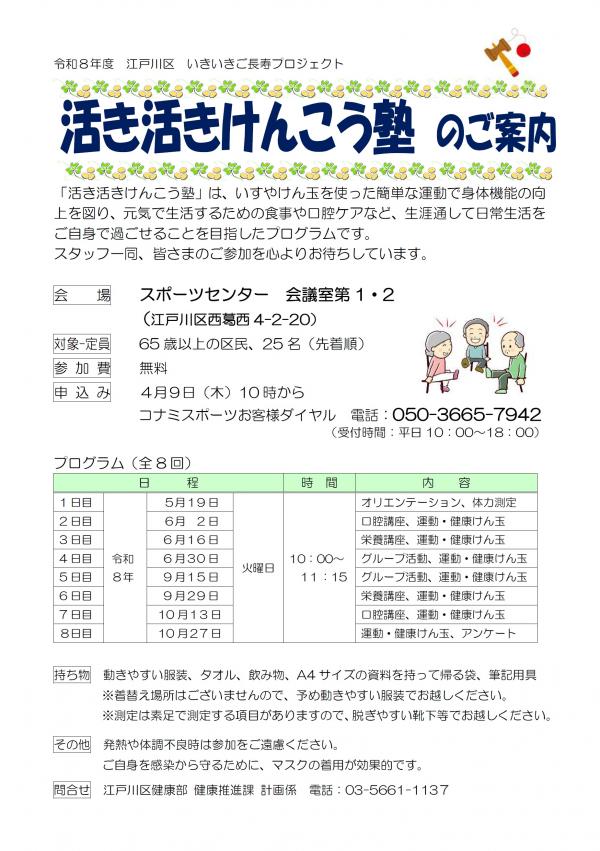 活き活きけんこう塾のご案内（スポーツセンター）