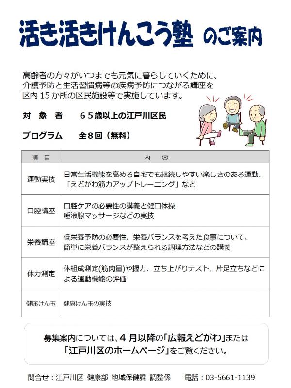 活き活きけんこう塾のご案内