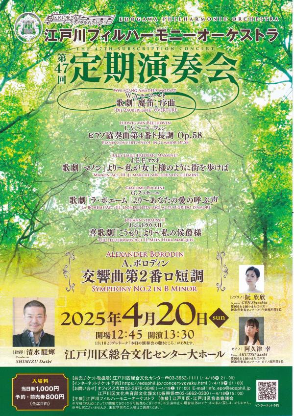 第47回定期演奏会のチラシ画像