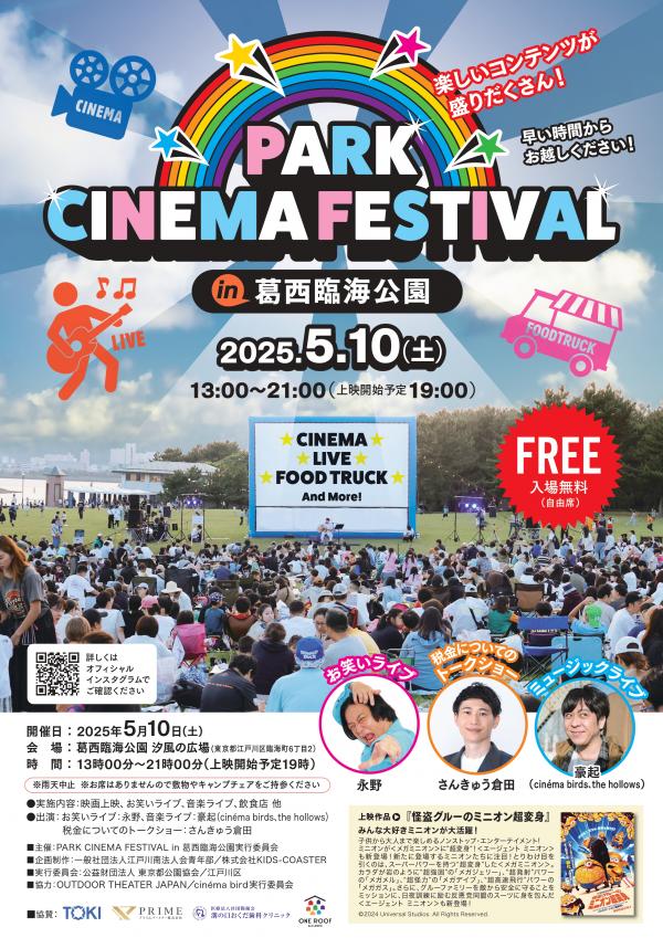 パークシネマフェスティバルポスター