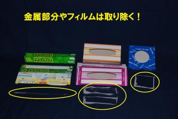 写真：日用品の箱（出し方）