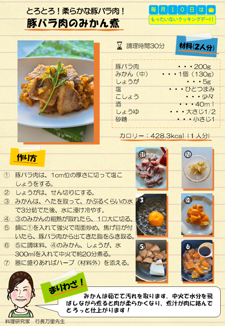 豚バラ肉のみかん煮