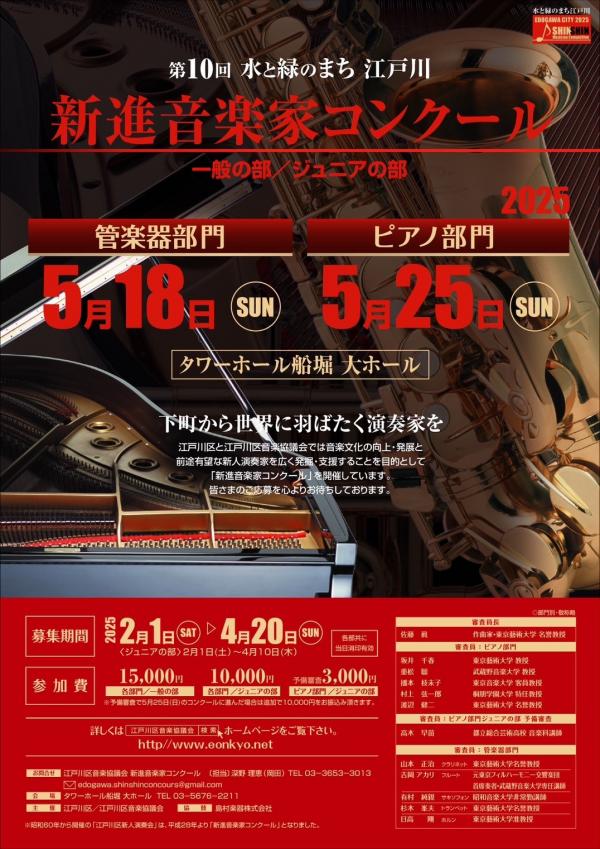 新進コンクールチラシ表面