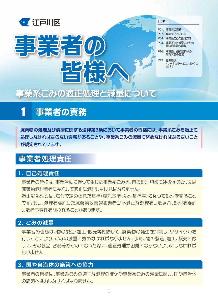 江戸川区事業者の皆様へ