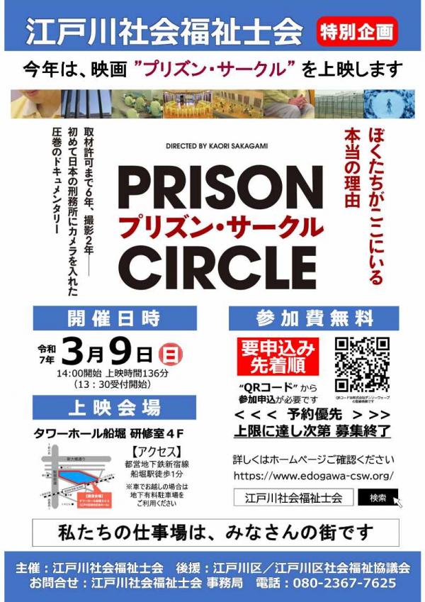 江戸川区社会福祉士後援会チラシ