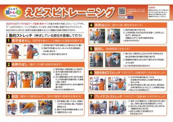 えどスピトレーニングリーフレット(ストレッチ編）