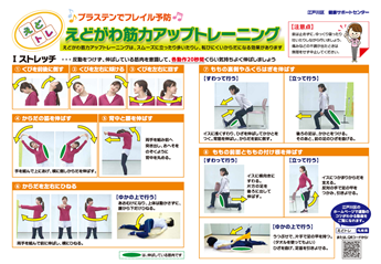 えどトレリーフレット(ストレッチ編）