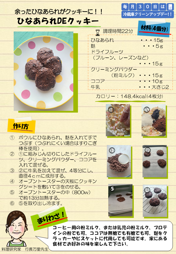 ひなあられDEクッキー