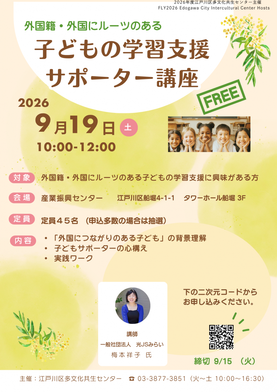 2期学習支援サポーター講座チラシ