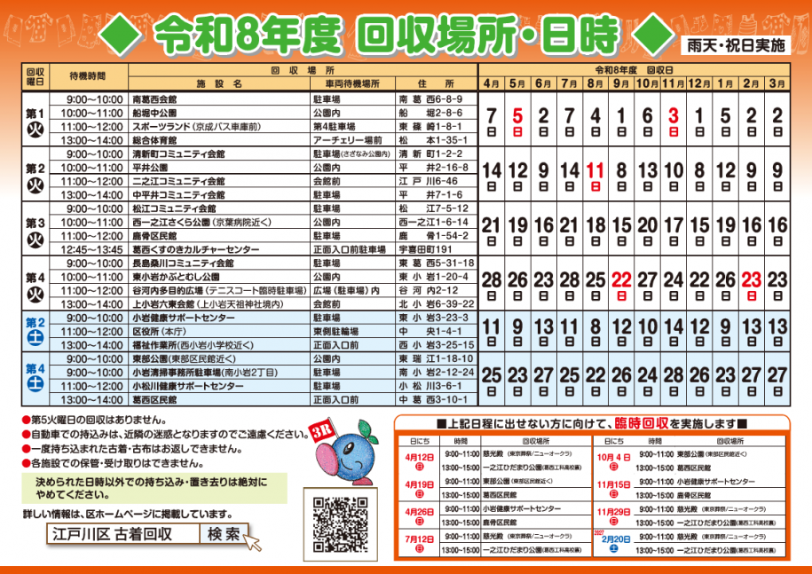 令和8年度回収場所日時