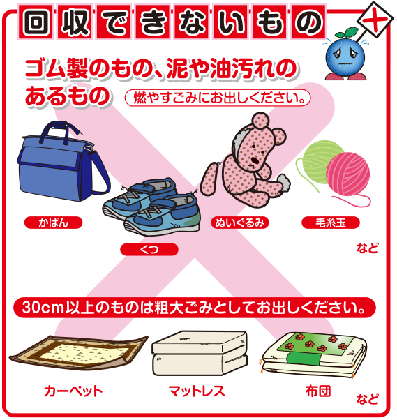 回収できないものイラスト