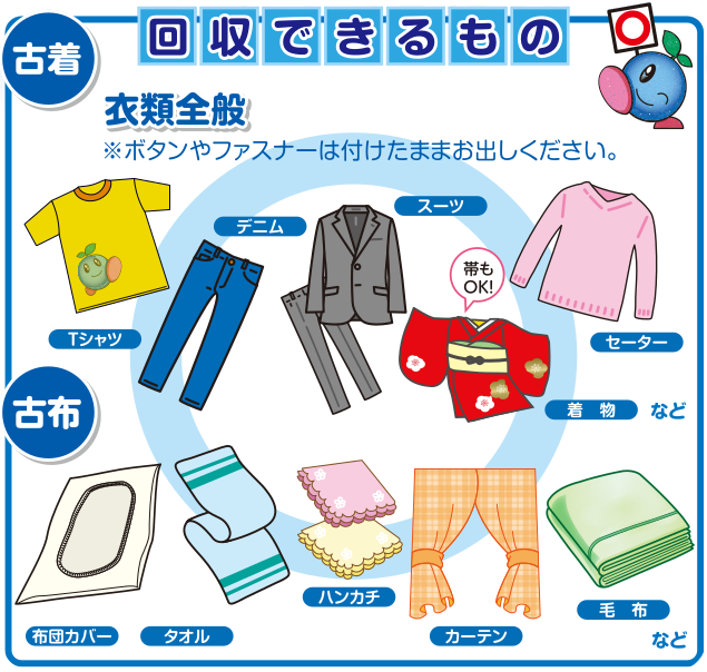 回収できるものイラスト