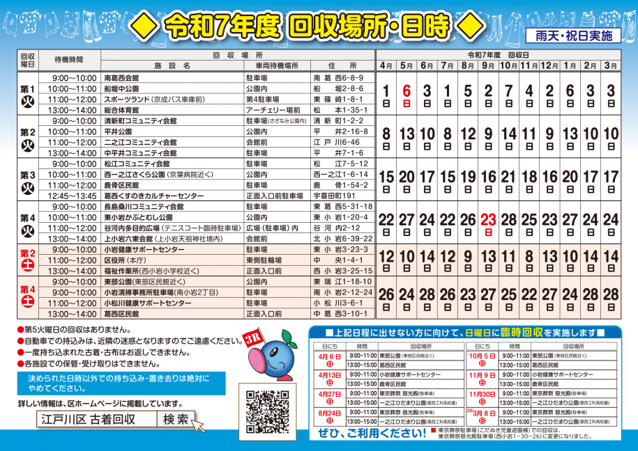 令和7年度回収カレンダー