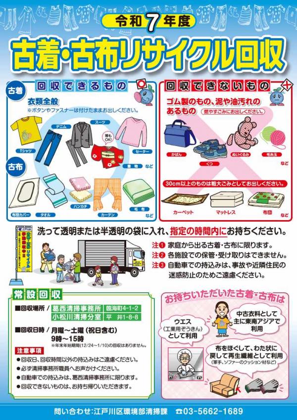 令和7年度古着回収