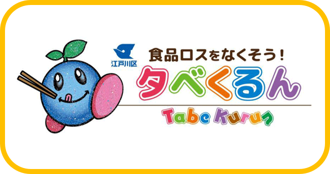 タベくるんロゴ