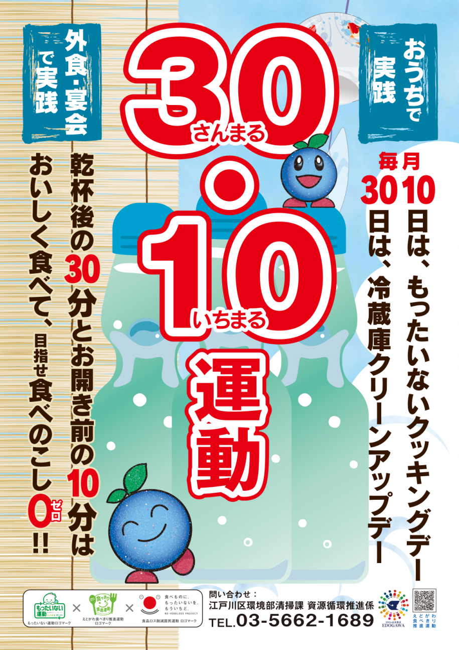 3010運動