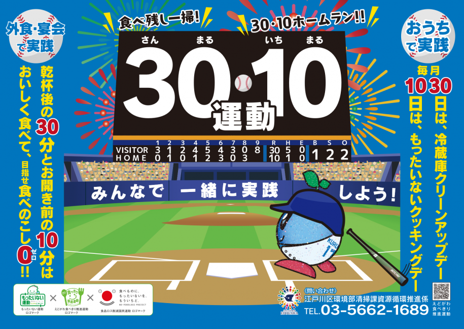 3010運動