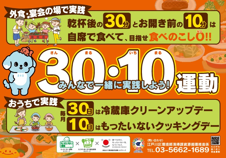 3010運動