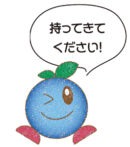 くるん「持ってきてください！」