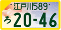 軽自動車フルカラー版ナンバープレートイメージ