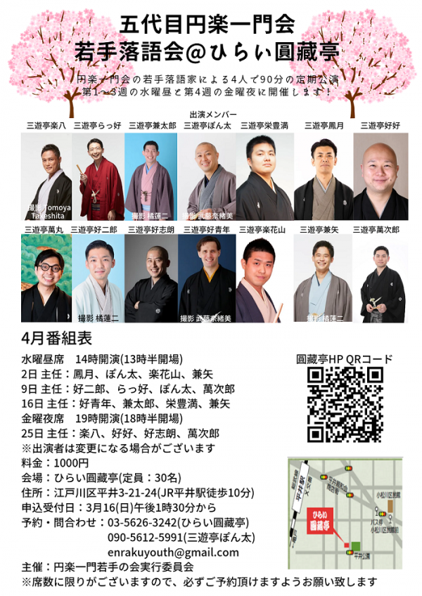 円楽一門会チラシ