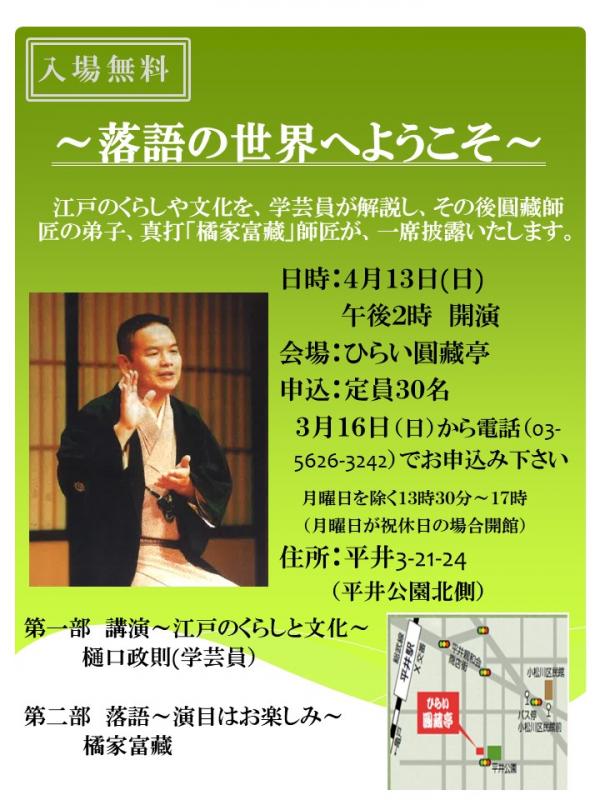 落語の世界へようこそチラシ