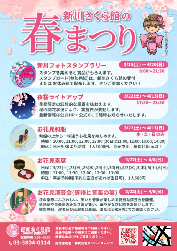 春まつりのチラシ（表）