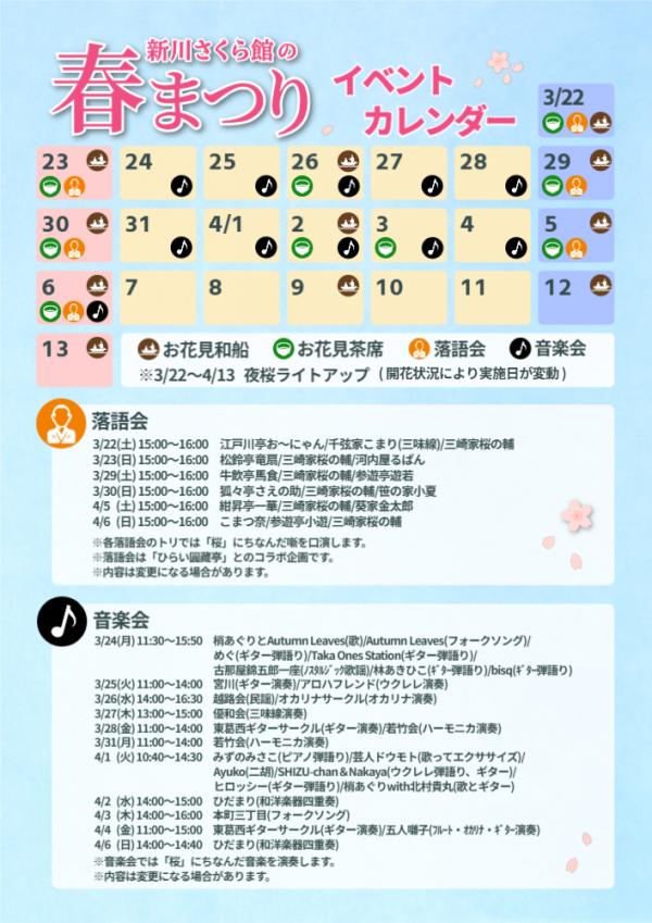 春まつりのチラシ（裏）